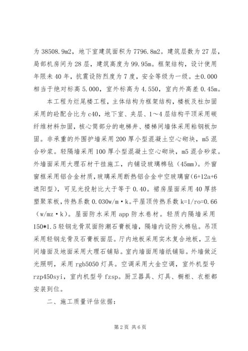 围墙竣工评估报告 (3).docx