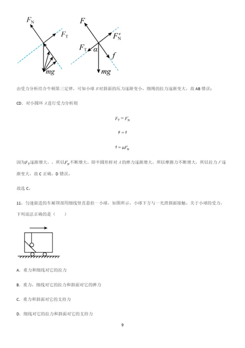 通用版带答案高中物理必修一第三章相互作用力微公式版知识集锦.docx