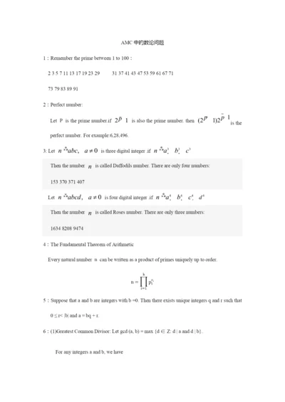 2023年AMC10美国数学竞赛讲义.docx