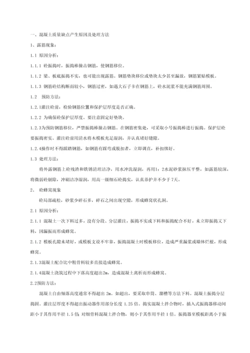 混凝土质量缺陷修复专项方案关键技术交底.docx