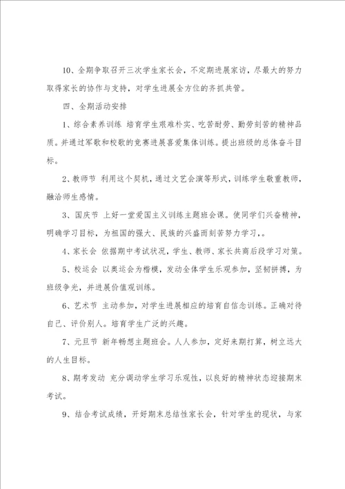 关于下学期班级工作计划5篇