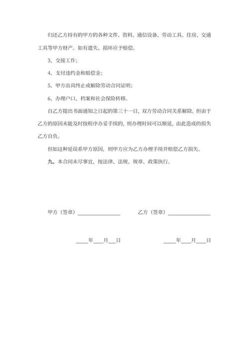 劳动合同