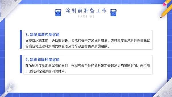 蓝色卡通风涂料防水工培训PPT模板建筑