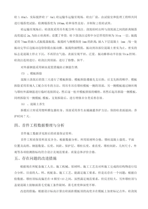 墩柱首件工程施工总结报告(上传).docx