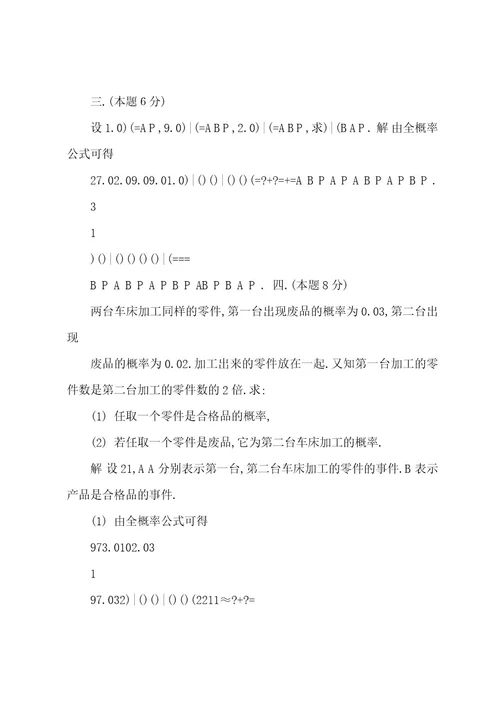 概率论与数理统计模拟试题及解答