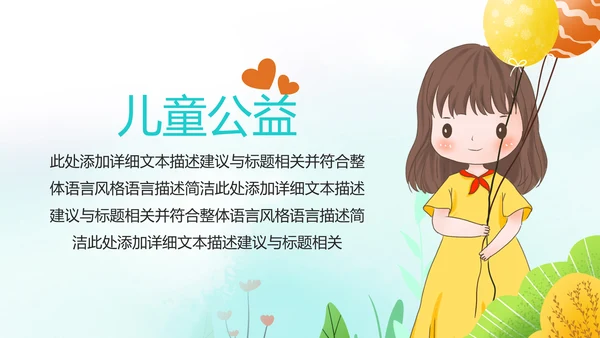 水彩慈善爱心公益爱心奉献关爱儿童PPT模板