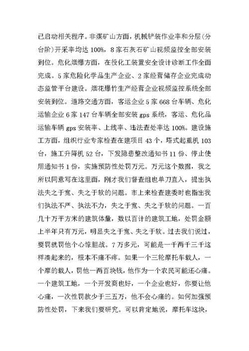 副县长在全县安全生产形势分析会上的讲话