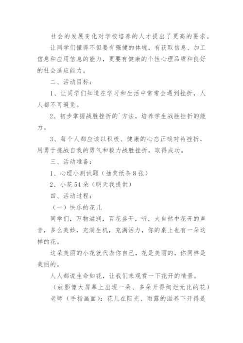 心理主题班会教案.docx