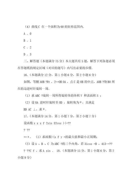 上海市静安区20222023届高三数学4月教学质量检测二模试题
