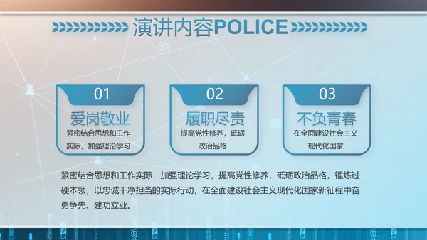 绿色科技感公安警察信息化建设PPT
