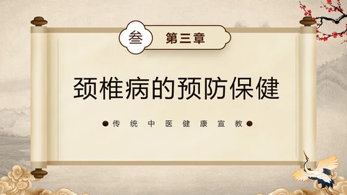 棕色中国风中医健康国风国潮中医健康宣教PPT