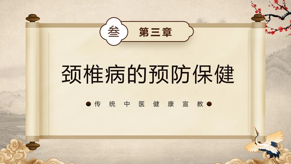 棕色中国风中医健康国风国潮中医健康宣教PPT