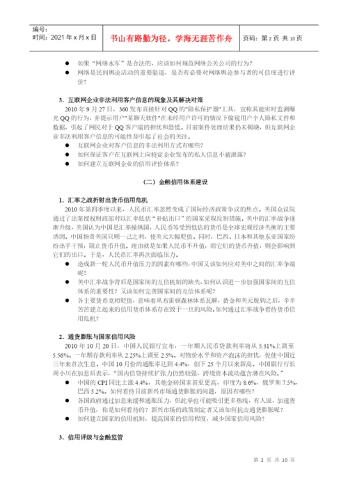 XXXX中国信用建设论文征集评选活动-定稿.docx
