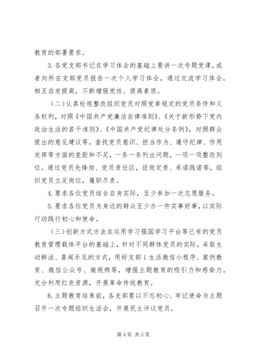 集团党委关于开展“不忘初心、牢记使命”主题教育的实施方案.docx