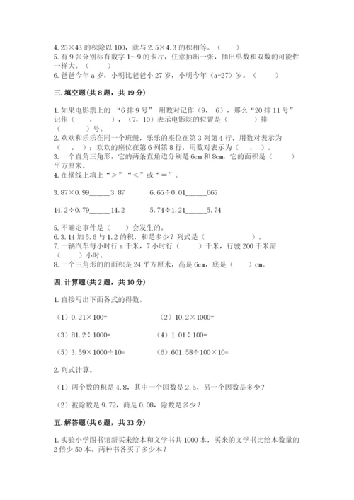 人教版五年级上册数学期末测试卷含答案（培优）.docx