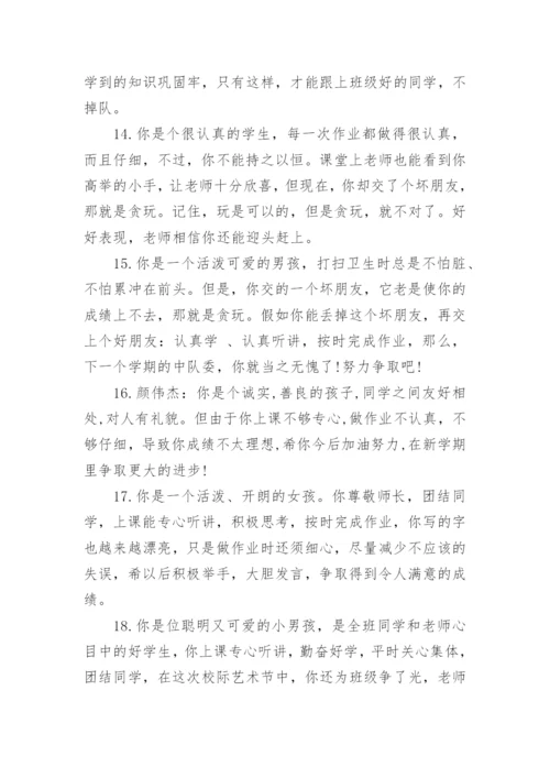 班主任优秀学生评语.docx