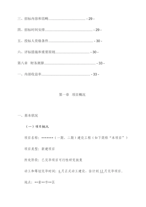 产业园专项项目关键工程专项项目PPP专项项目实施专题方案.docx