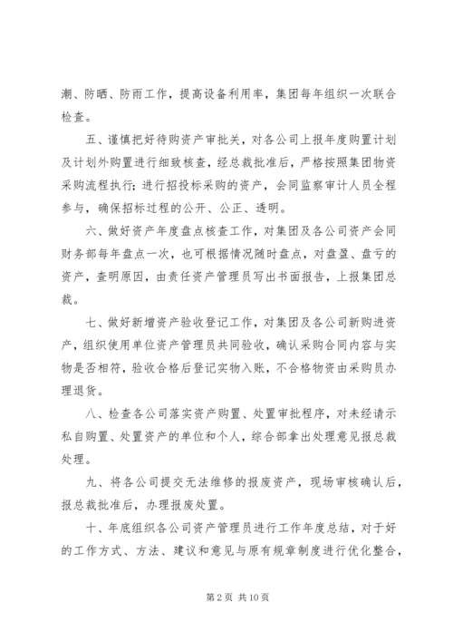 第一篇：资产管理XX年度工作计划.docx