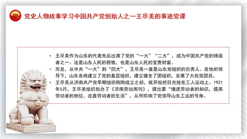 党史人物故事学习中国共产党创始人之一王尽美的事迹党课PPT