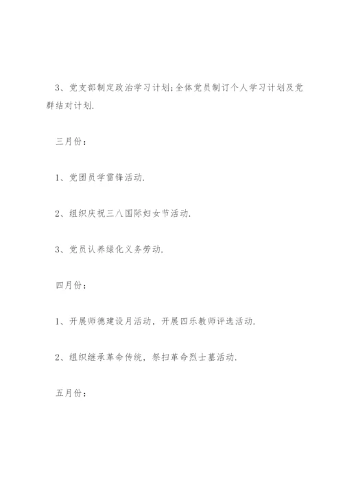幼儿园党建工作章程.docx