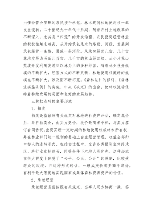 最新林业调查报告(九篇).docx