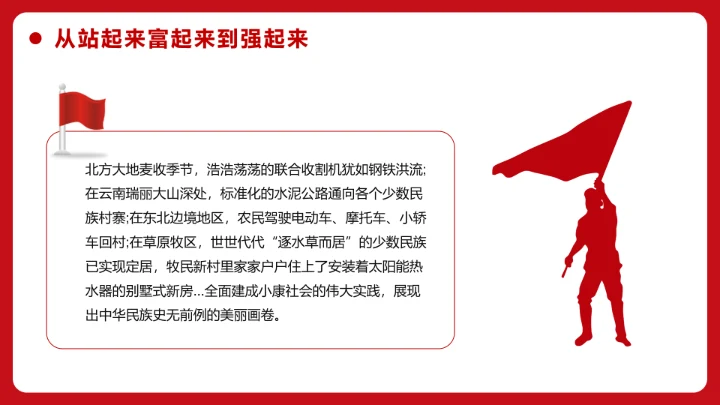 百年初心历久弥坚_党政风PPT模板