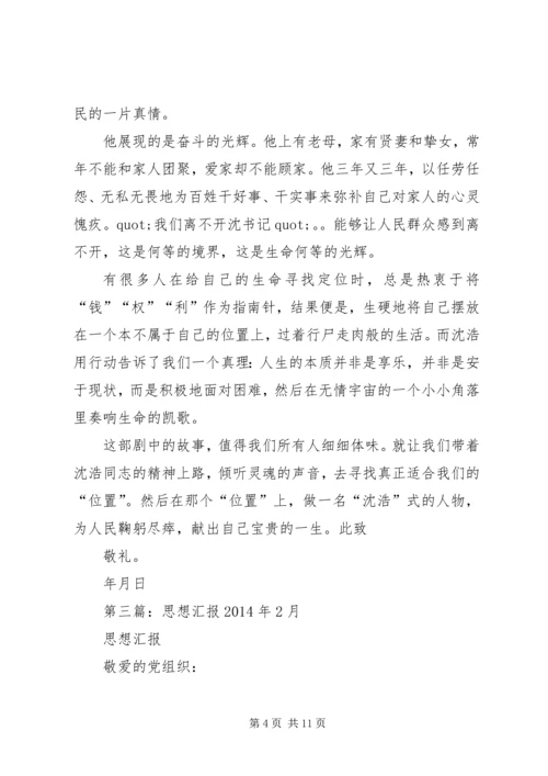 第一篇：思想汇报2（2）.docx