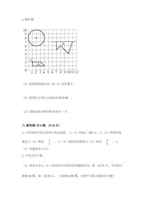 人教版六年级上册数学期末考试卷精品【必刷】.docx