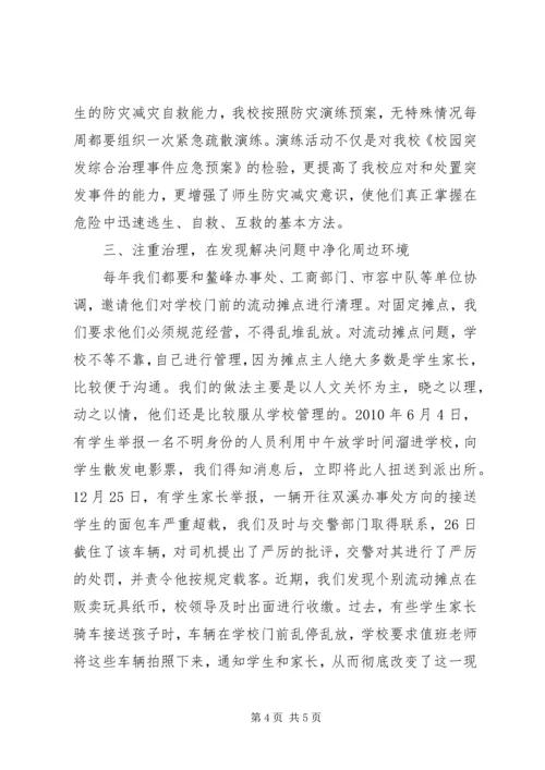 学校维稳工作情况汇报 (2).docx