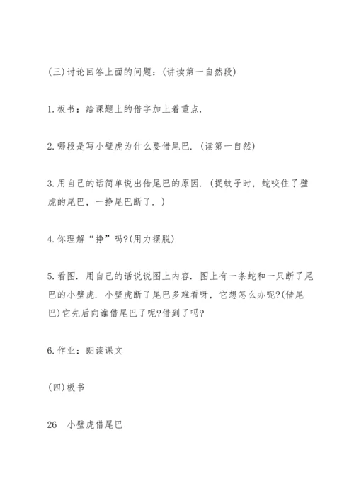 语文二年级趣味课堂活动方案2021.docx