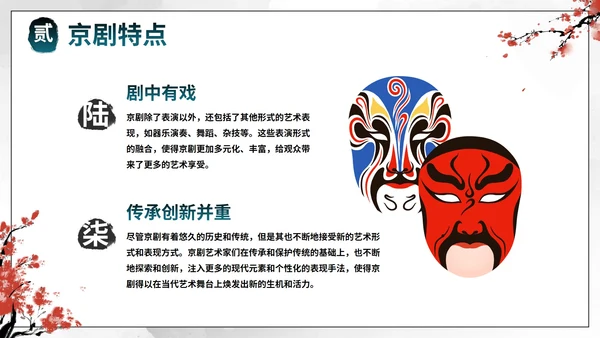 蓝色国风水墨花旦京剧传统文化主题教育PPT模板