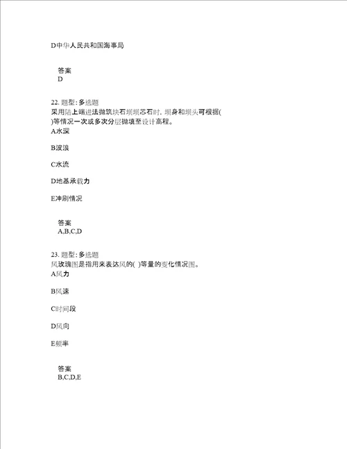 一级建造师考试港口与航道工程题库100题含答案测考316版