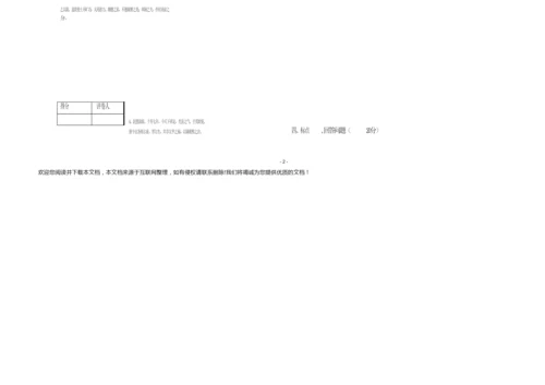 《中国历史文选》试卷6233713.docx