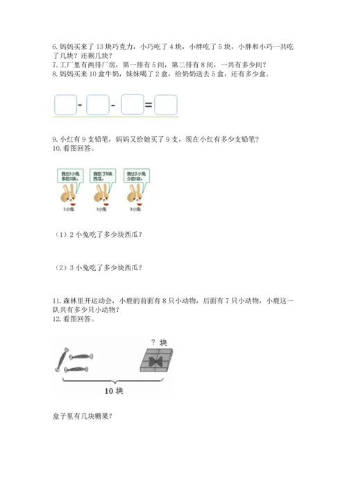 一年级上册数学解决问题50道含完整答案【历年真题】.docx