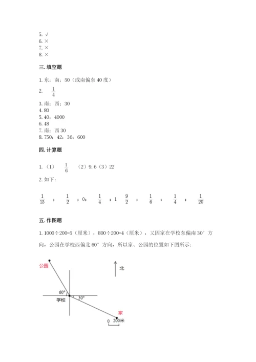 人教版六年级上册数学期中考试试卷附参考答案【夺分金卷】.docx