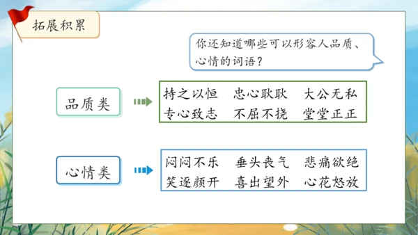 【核心素养】部编版语文四年级下册-语文园地七（课件）