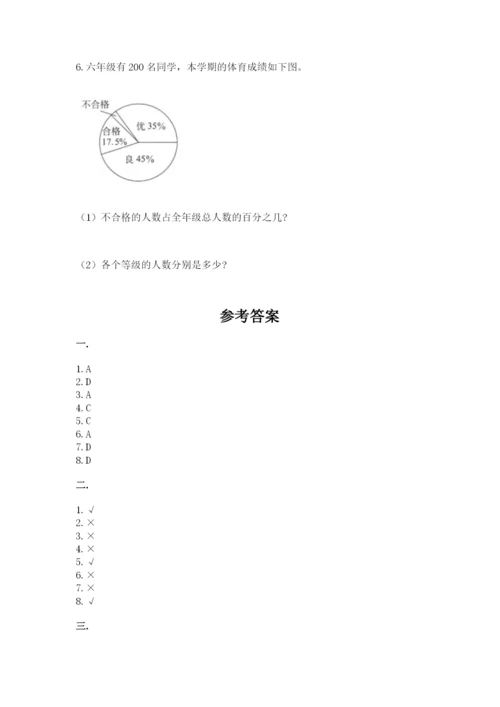 青岛版数学小升初模拟试卷含答案（满分必刷）.docx