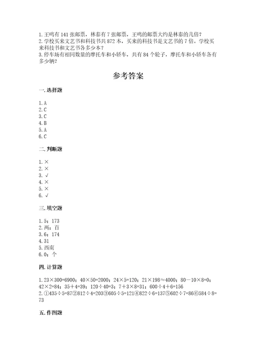 小学数学三年级下册期中测试卷带答案（突破训练）