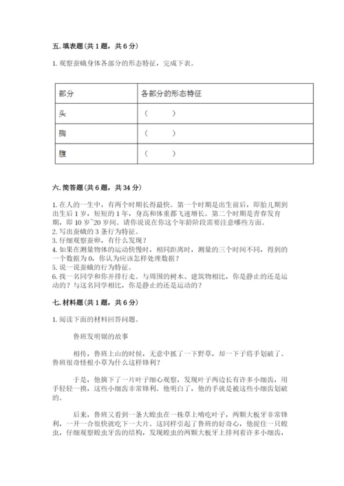 教科版三年级下册科学期末测试卷【模拟题】.docx