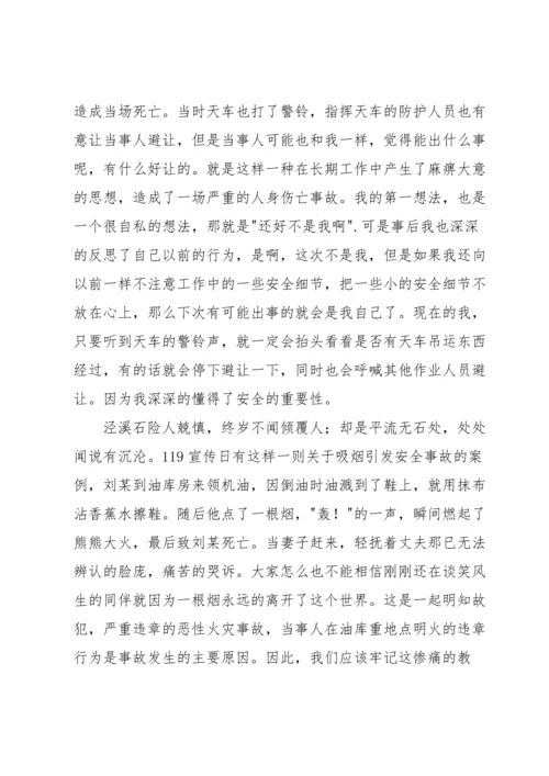 有关安全演讲稿四篇.docx