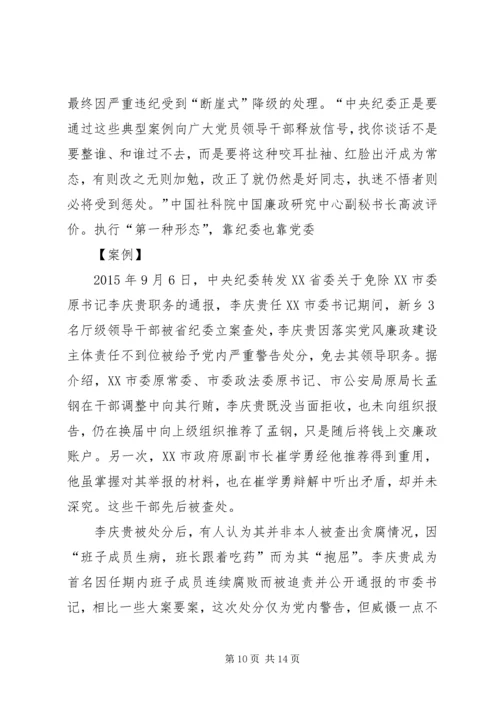 关于运用“四种形态”开展党纪党规专题教育活动的发言稿 (2).docx