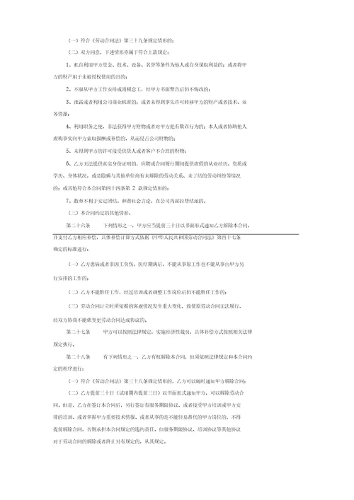 公司高管标准聘用合同固定期限