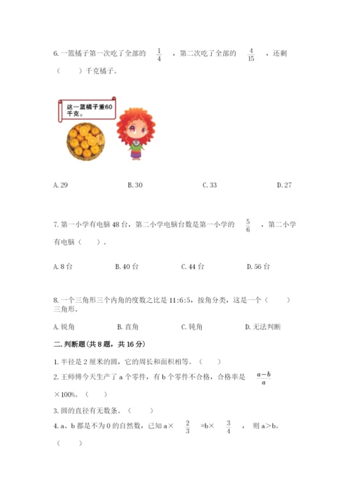 小学六年级上册数学期末测试卷附答案【综合卷】.docx