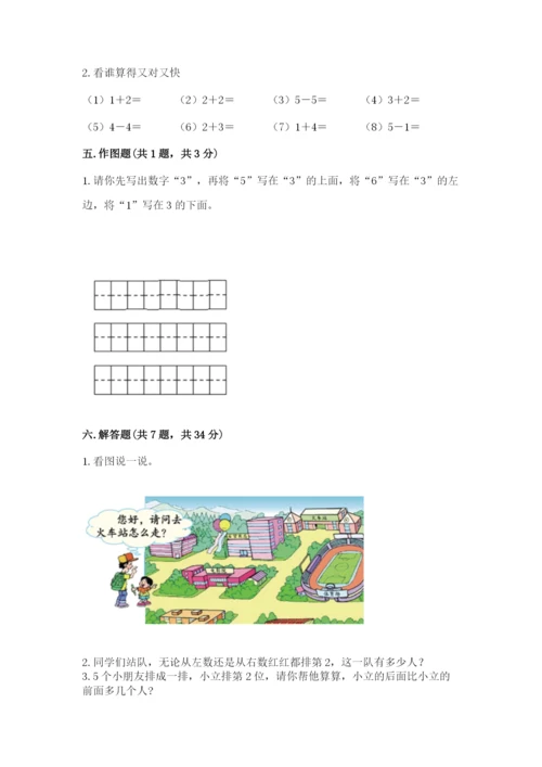 人教版一年级上册数学期中测试卷及答案【夺冠】.docx