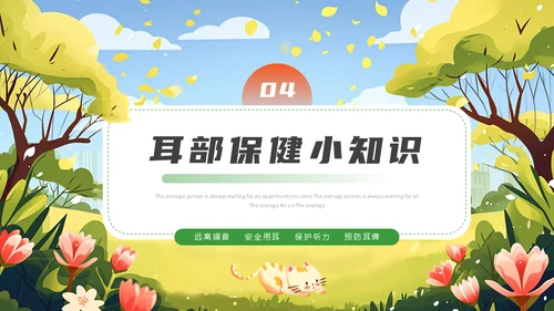 关爱聋哑儿童爱耳日通用PPT模板