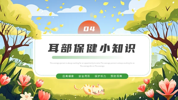 关爱聋哑儿童爱耳日通用PPT模板
