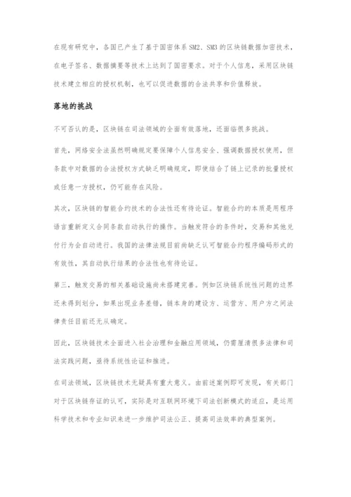 区块链的司法应用.docx