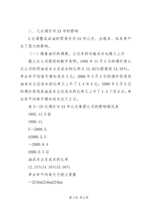 如何写价格调整分析报告 (2).docx