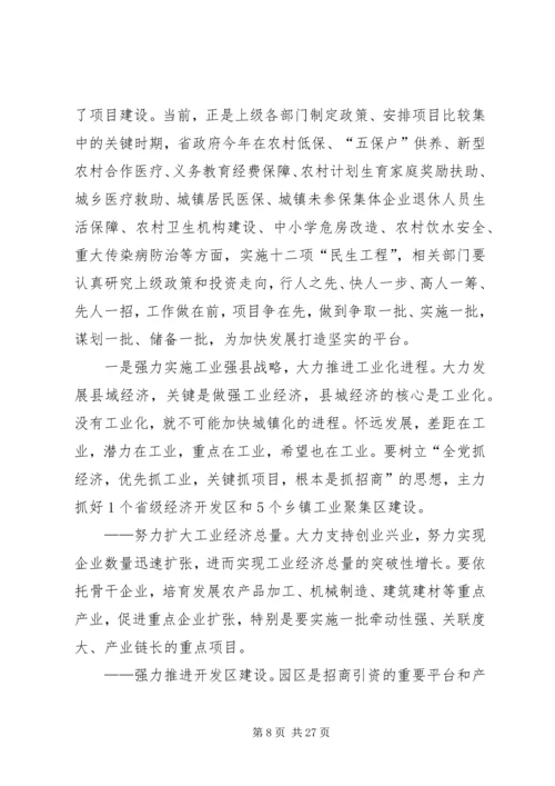 县委书记在全县经济工作会议上的讲话 (9).docx