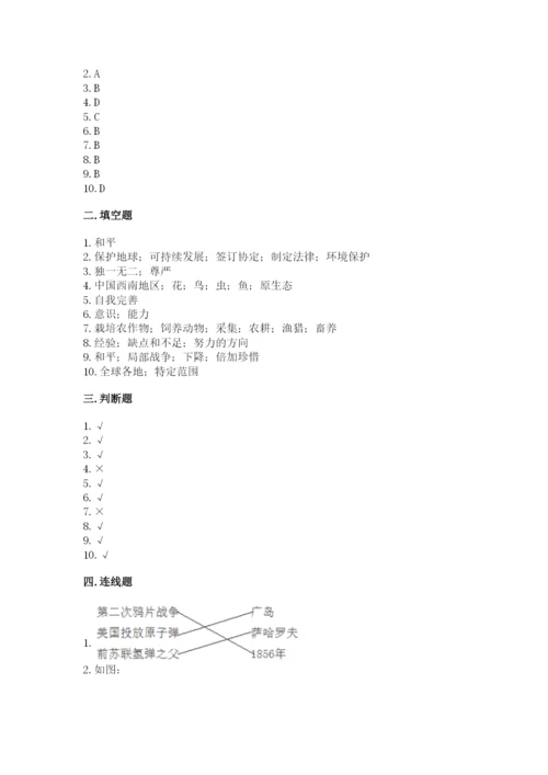 最新部编版六年级下册道德与法治期末测试卷带答案（基础题）.docx